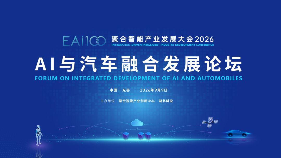 AI与汽车融合发展论坛主视觉