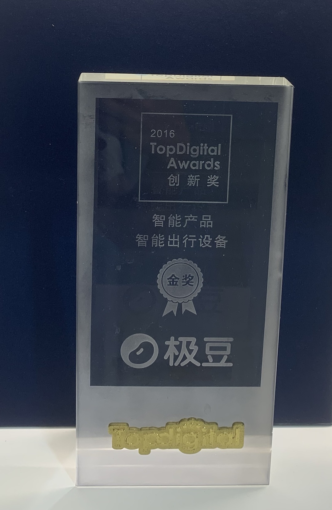2016 TopDigital 스마트 모빌리티 기기 금상 원본 트로피